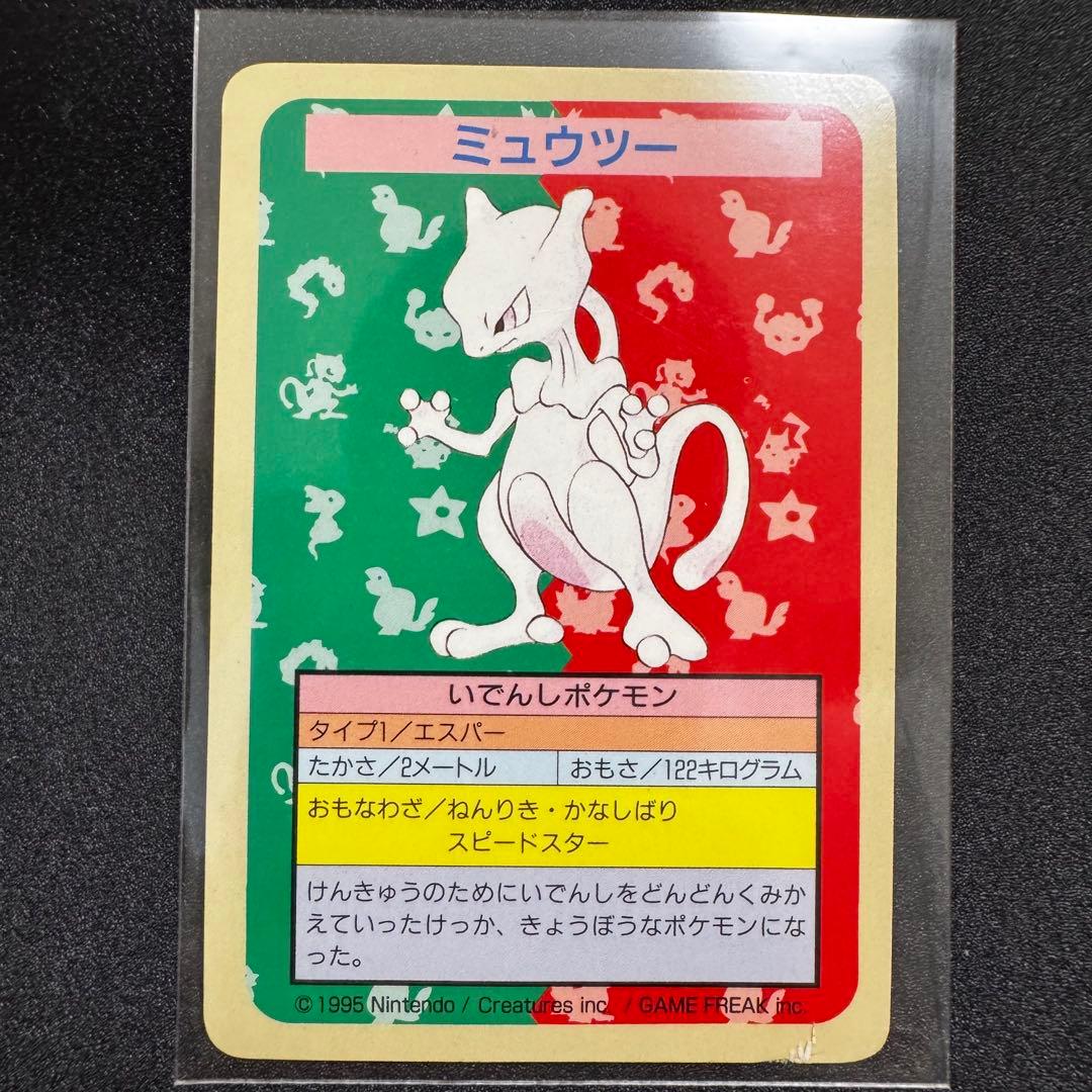 ポケモンカード　トップサン　ミュウツー 番号なし　エラーカード　裏青