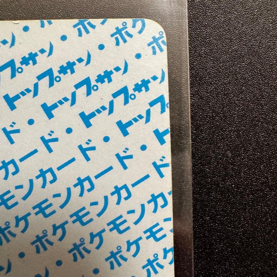 ポケモンカード　トップサン　ミュウツー 番号なし　エラーカード　裏青