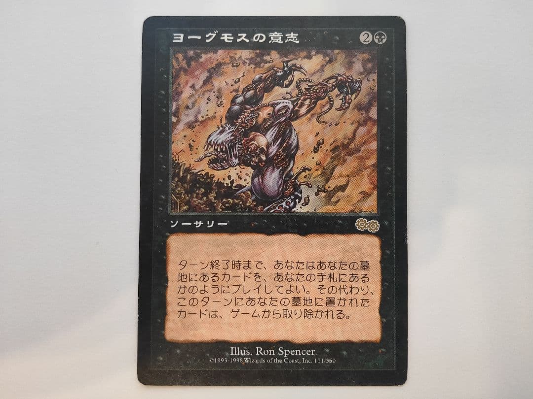 ヨーグモスの意志 日本語 USG MTG ウルザズ・サーガ レアカード