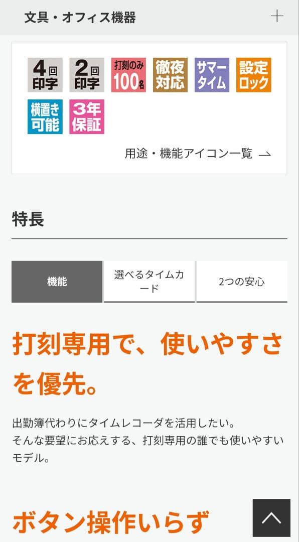 MAX タイムレコーダー duck