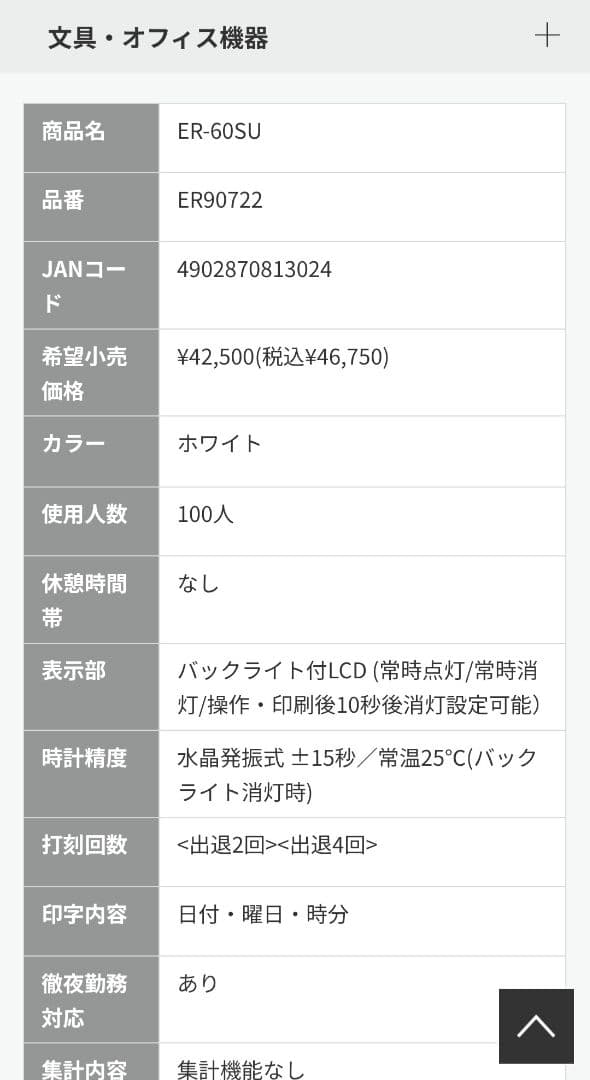 MAX タイムレコーダー duck