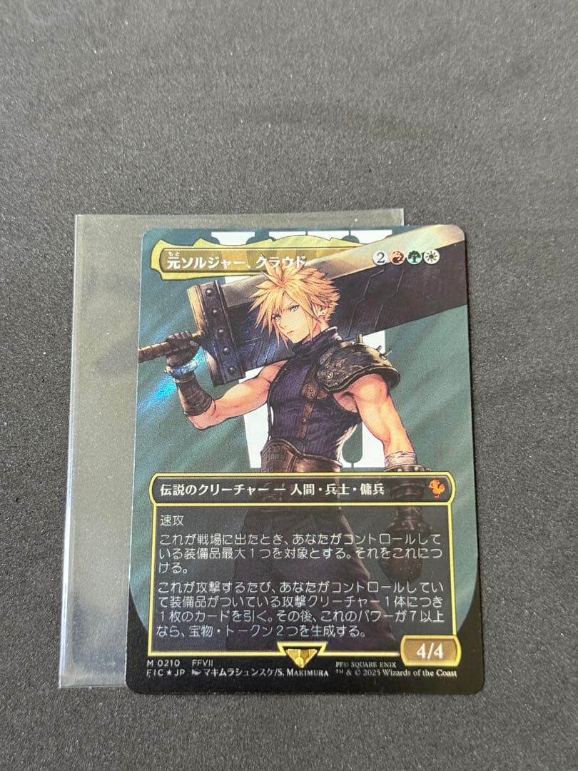 MTG FF 「元ソルジャー、クラウド」サージfoil 日本語版 ジェムミント