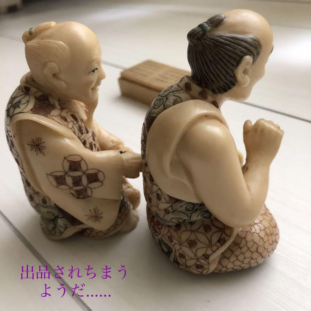 象牙調　在銘彫刻　囲碁対局