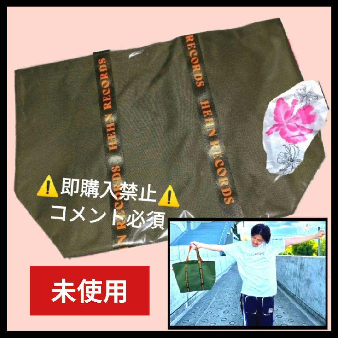 コメント必須★藤井風 ヘンレコ トートバッグ HEHN LASA カーキ グッズ