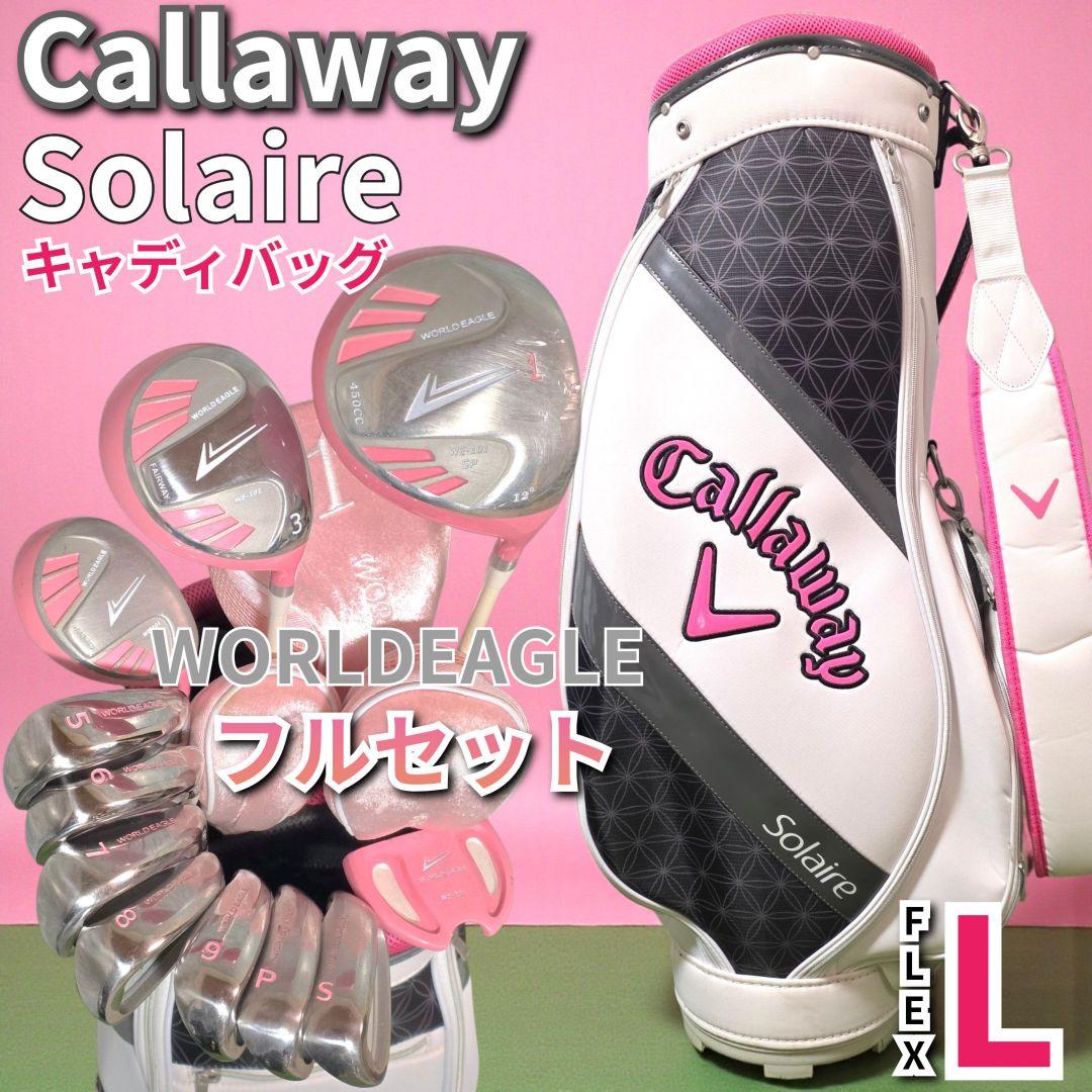 キャロウェイ ソレイル キャディバッグ付き ゴルフクラブ レディースセット 右