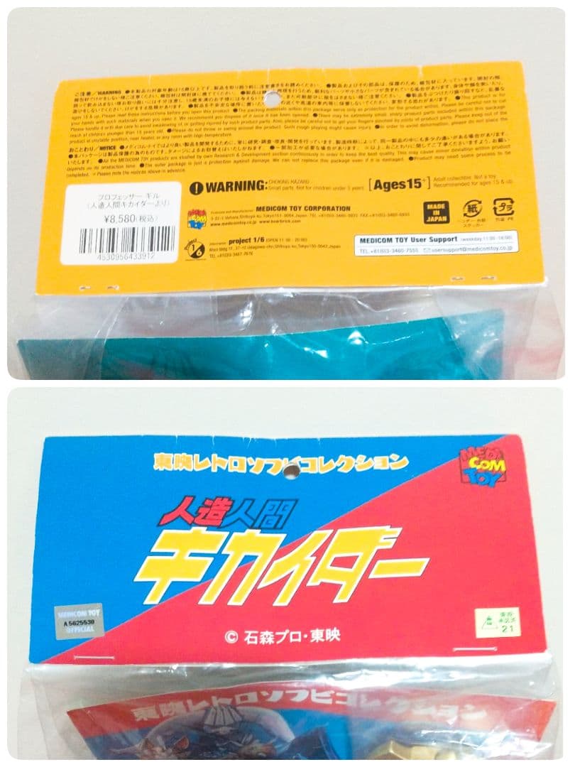 《プロフェッサーギル》人造人間キカイダー