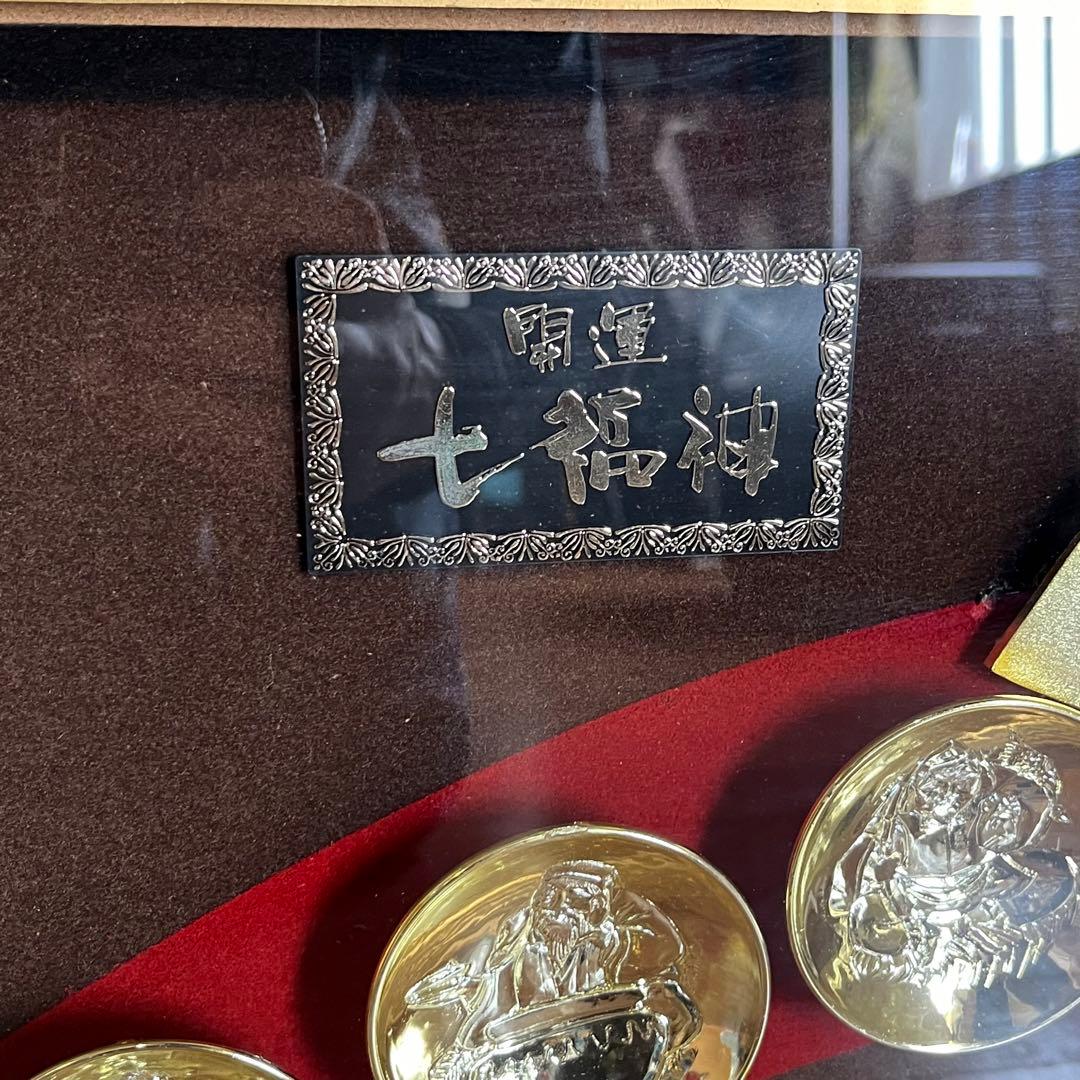 【アンティーク】昭和レトロ 額装 額縁 七福神 扇 金杯 24KGP 壁掛け飾り