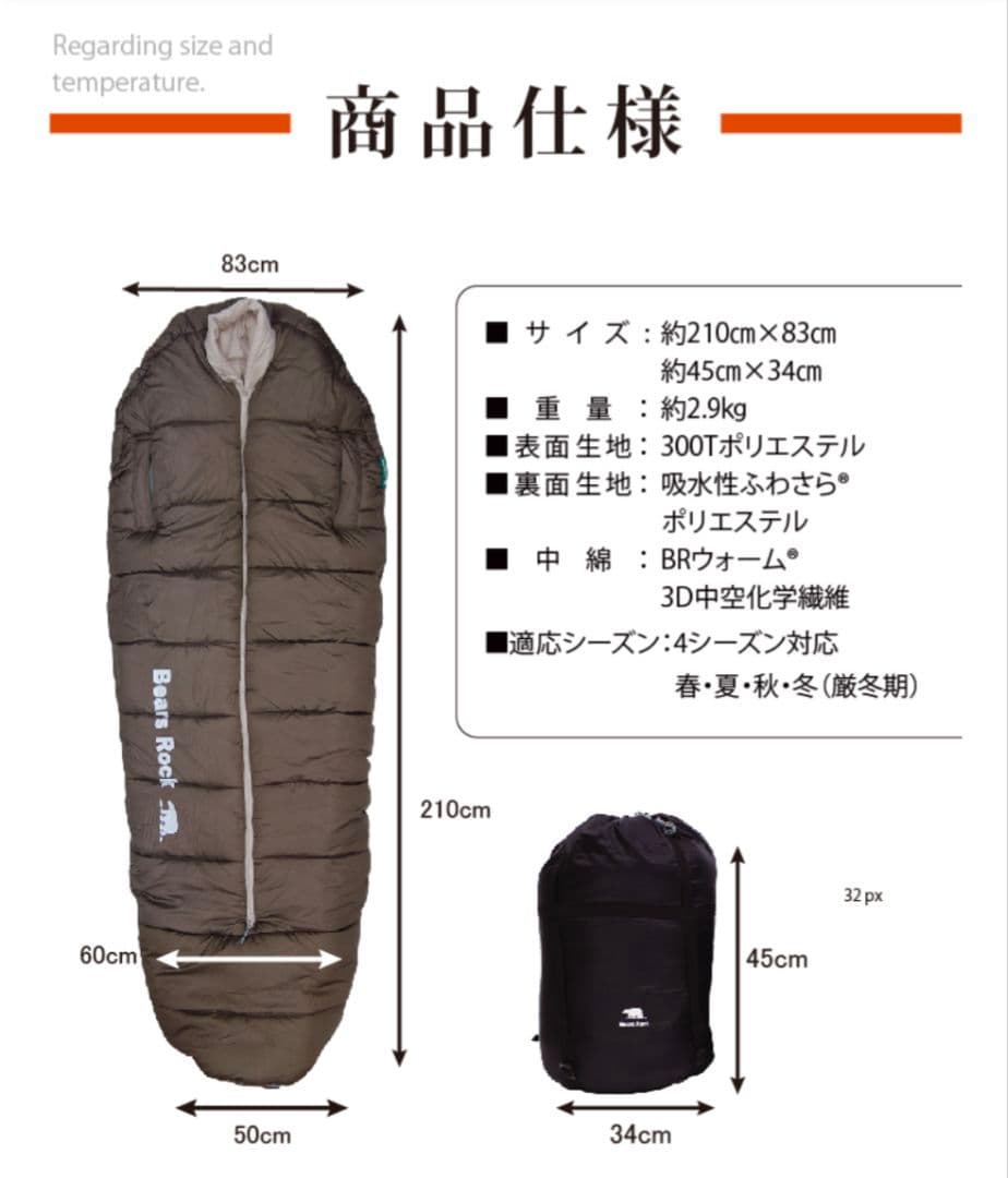 【Bears Rock】 -34度 マミー型シュラフ商品番号：FX-453G