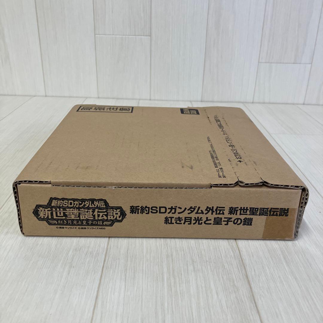 新約SDガンダム外伝 新世聖誕伝説 紅き月光と皇子の鎧【未開封】