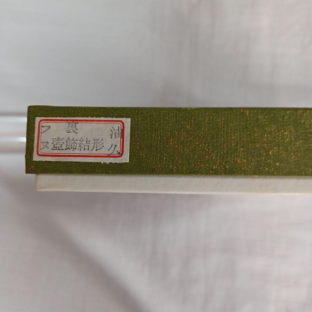 飾壺(古瀬戸、藤山)