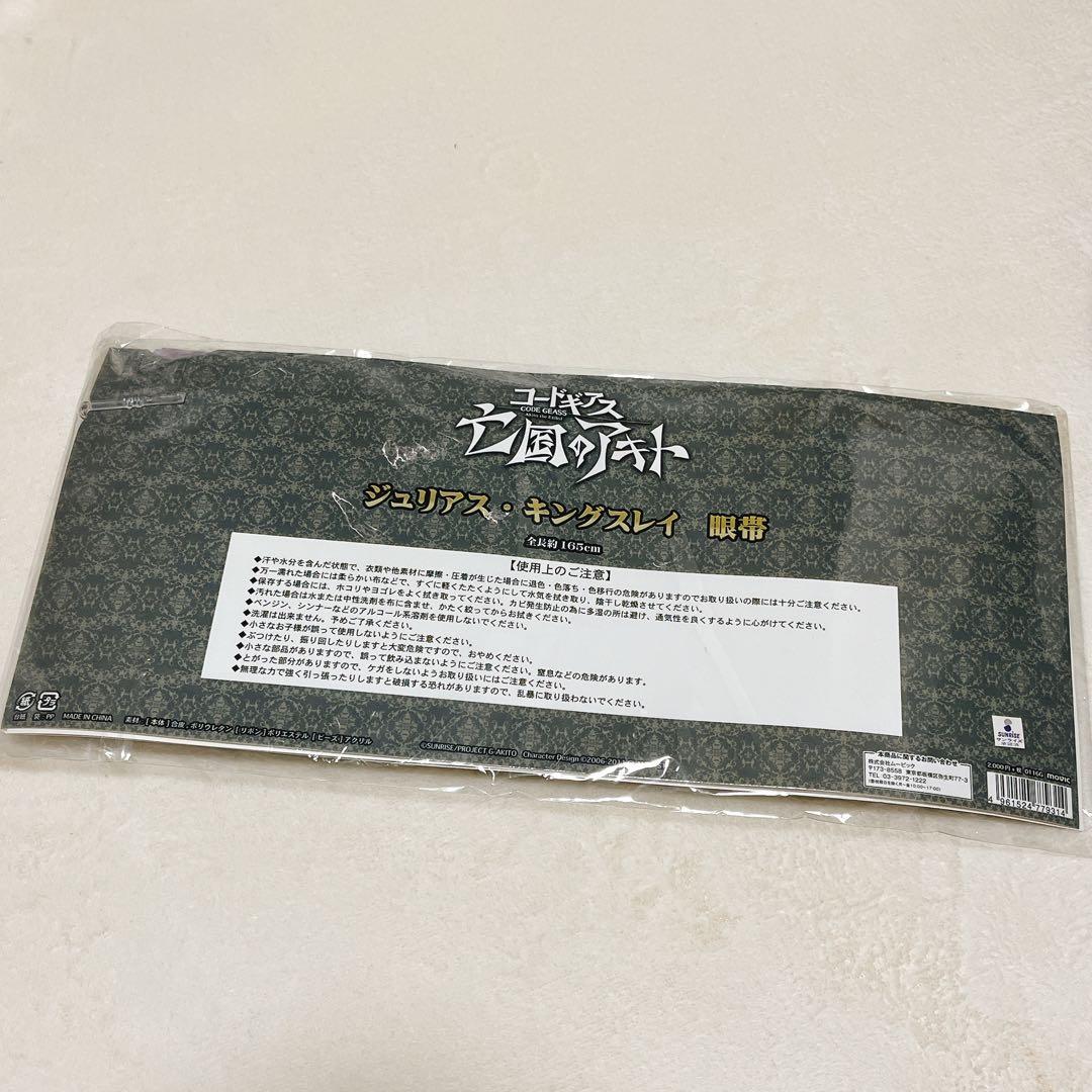 コードギアス 亡国のアキト　ジュリアスキングスレイ　ルルーシュ　眼帯