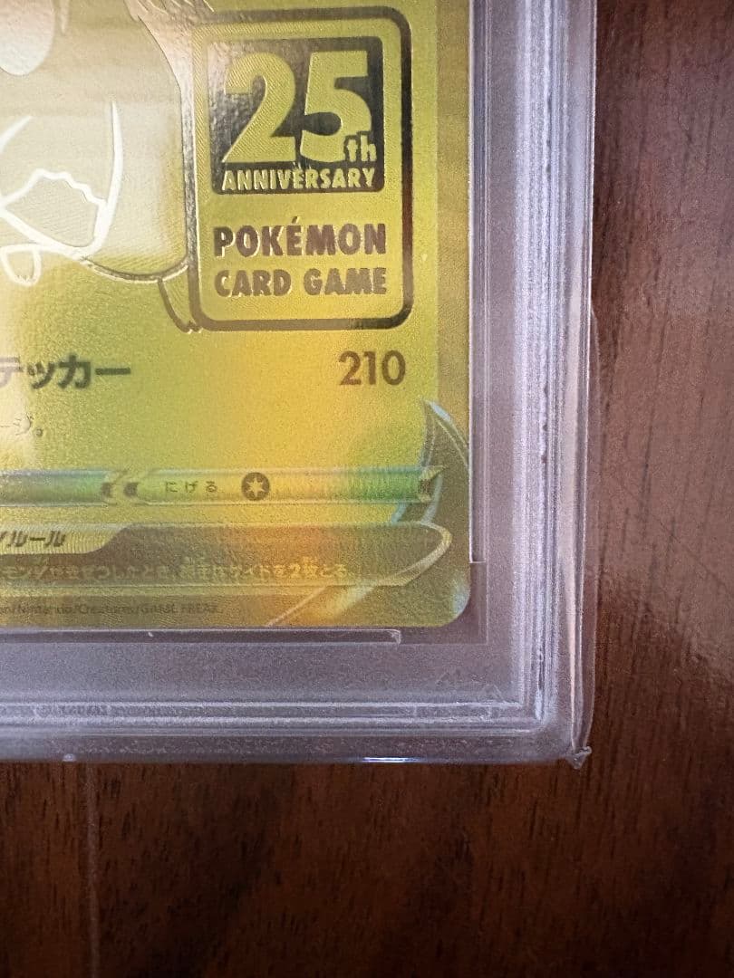 【PSA10】 25th ピカチュウV ゴールデンボックス プロモ