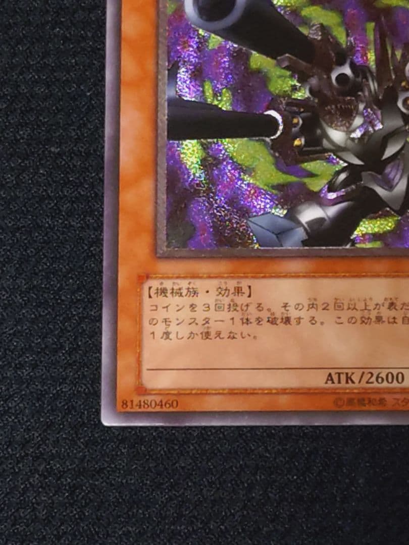 遊戯王 3期 302-055 リボルバー・ドラゴン レリーフ