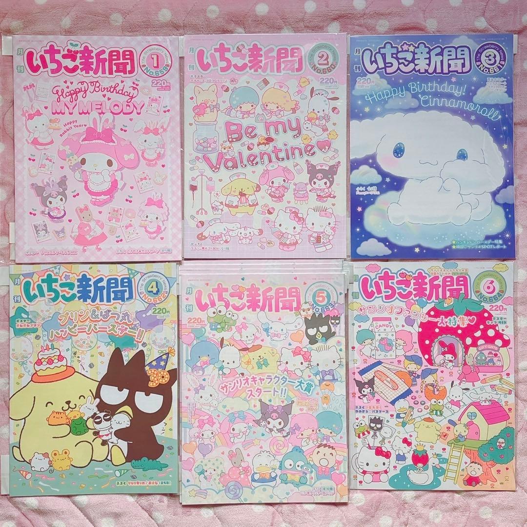 ♡いちご新聞 バックナンバー 約5年分 切り抜き コラージュ 白いちご レア♡