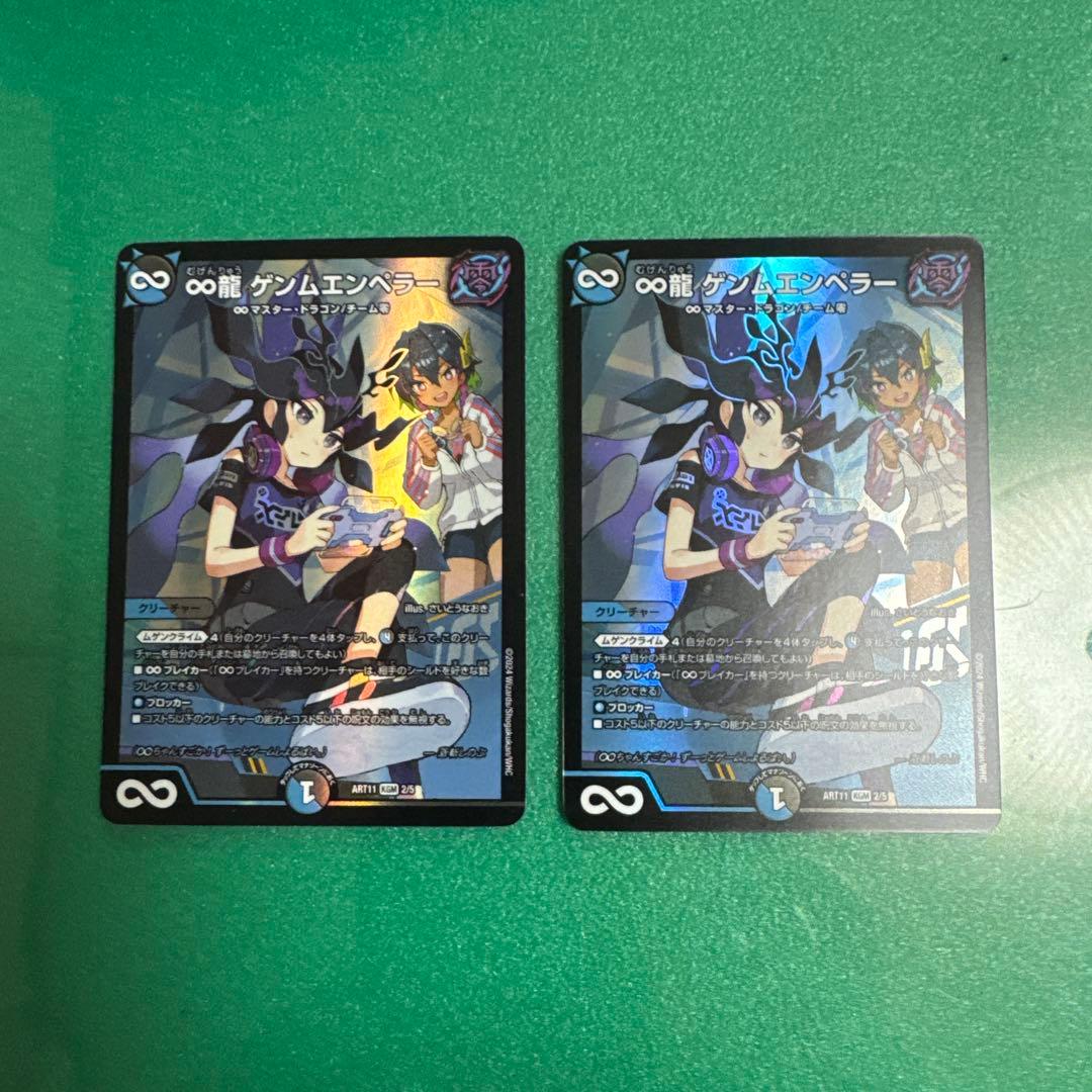∞龍ゲンムエンペラー　神アート　２枚