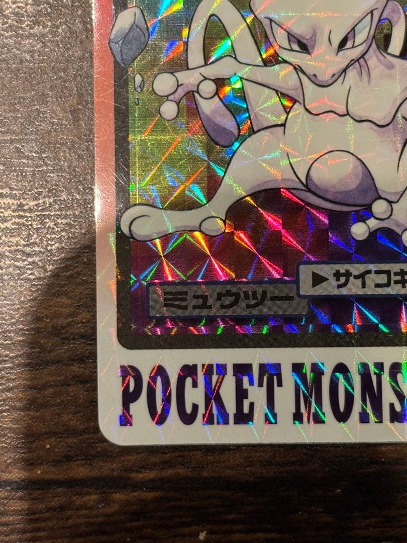 ポケモンカードダス　ミュウツー