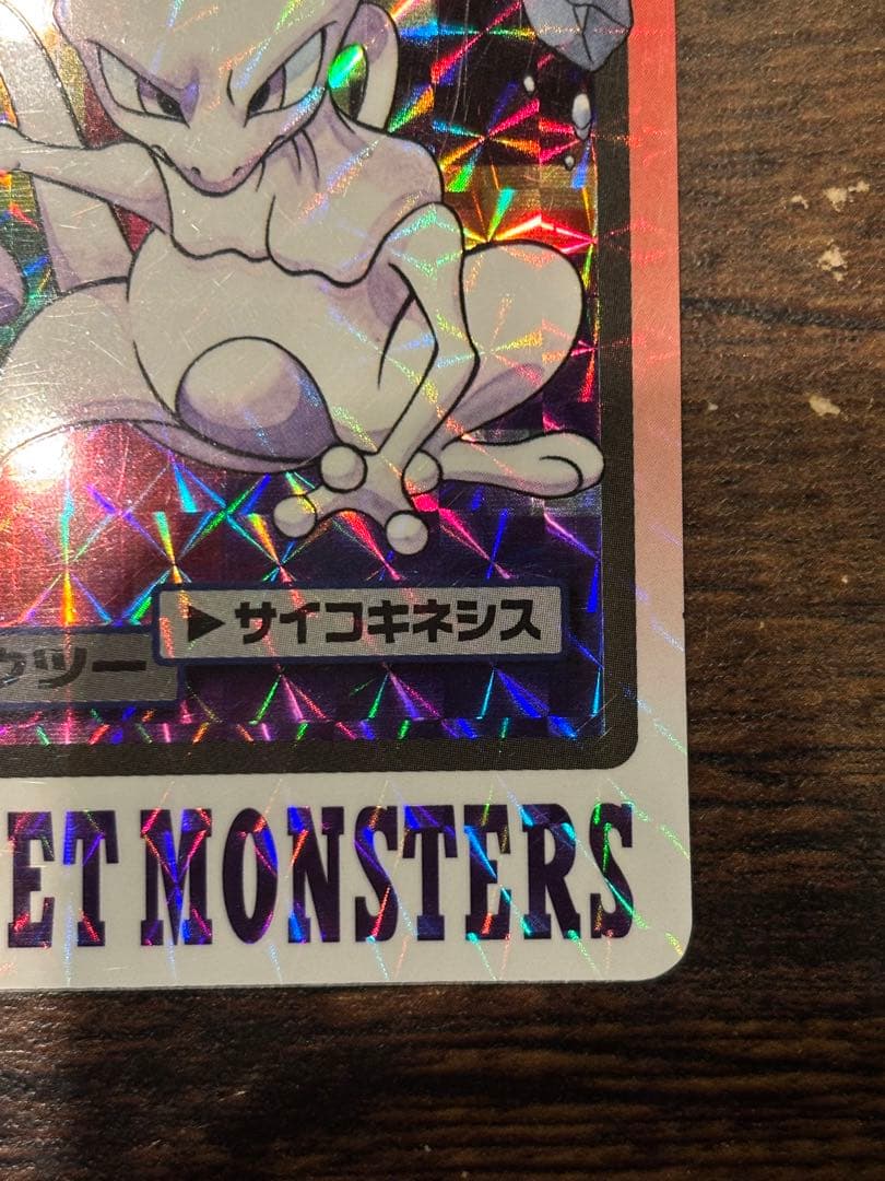 ポケモンカードダス　ミュウツー