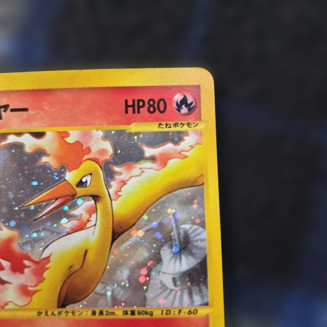 ポケモンカードe ファイヤー 1EDITIONマーク　神秘なる山