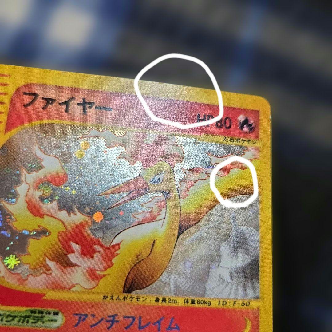 ポケモンカードe ファイヤー 1EDITIONマーク　神秘なる山