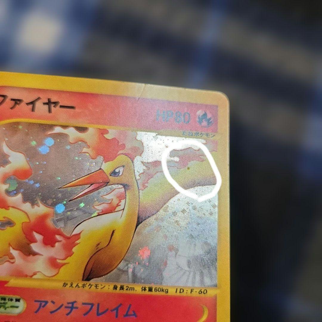 ポケモンカードe ファイヤー 1EDITIONマーク　神秘なる山