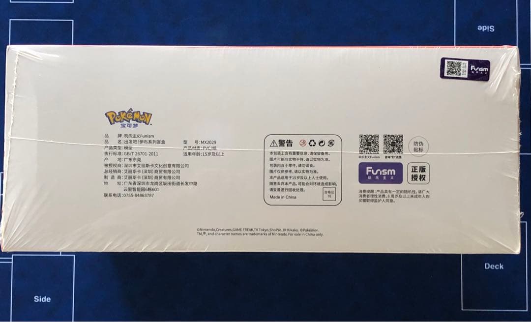 ぷ*に様 ポケモン Funism フィギュア イーブイ 進化の系譜 全9種セット