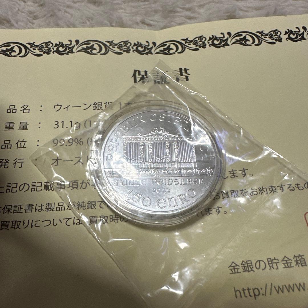 ウィーン銀貨1オンス 31.1g 99.9%