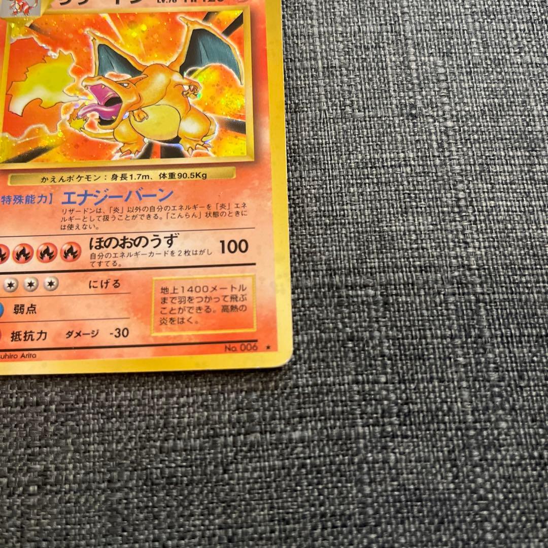 【枠ズレ希少】ポケモンカード リザードン ★有り 旧裏 CHARIZARD