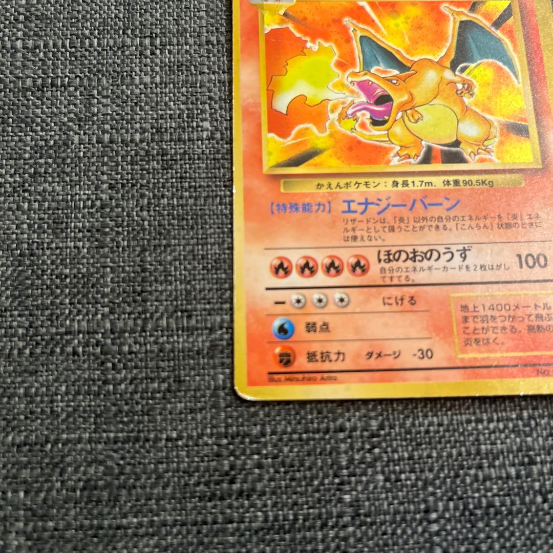 【枠ズレ希少】ポケモンカード リザードン ★有り 旧裏 CHARIZARD