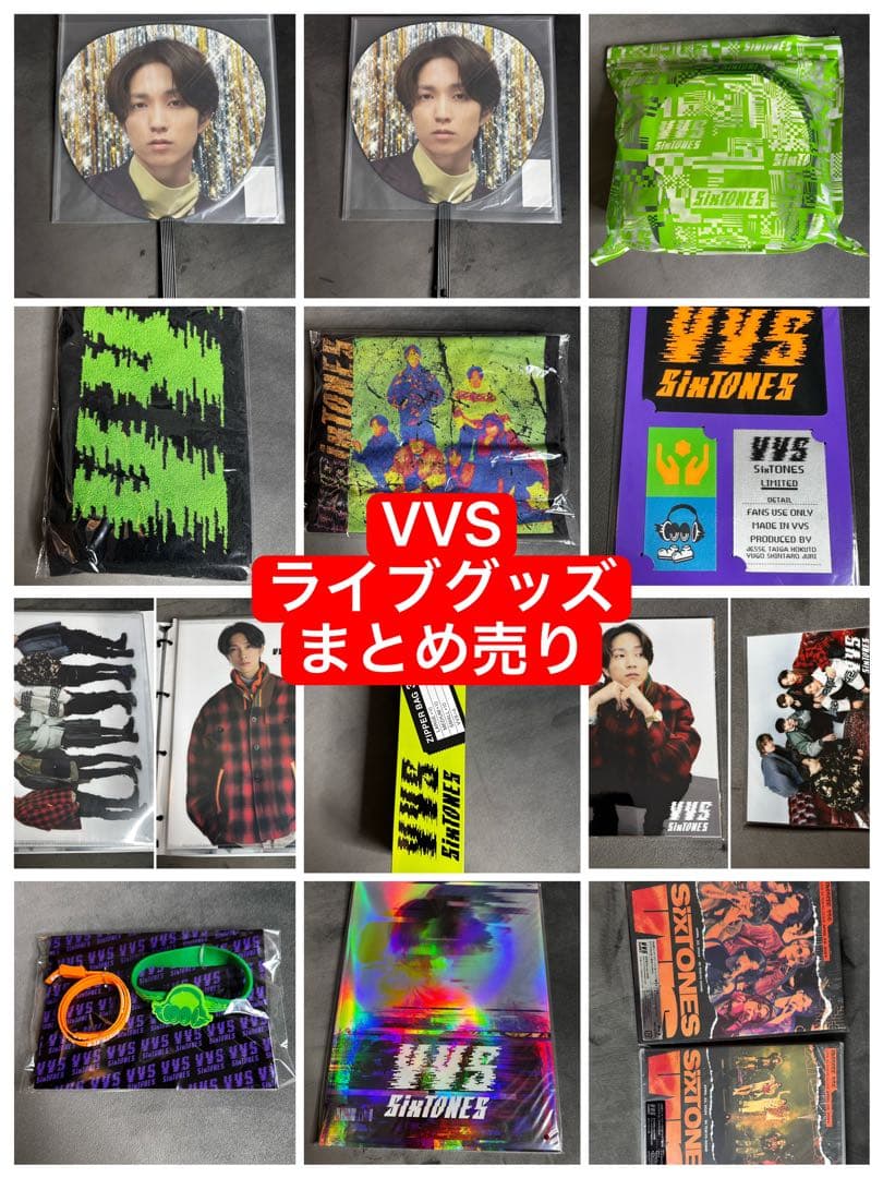 VVS SixTONES ライブグッズ　まとめ売り　田中樹