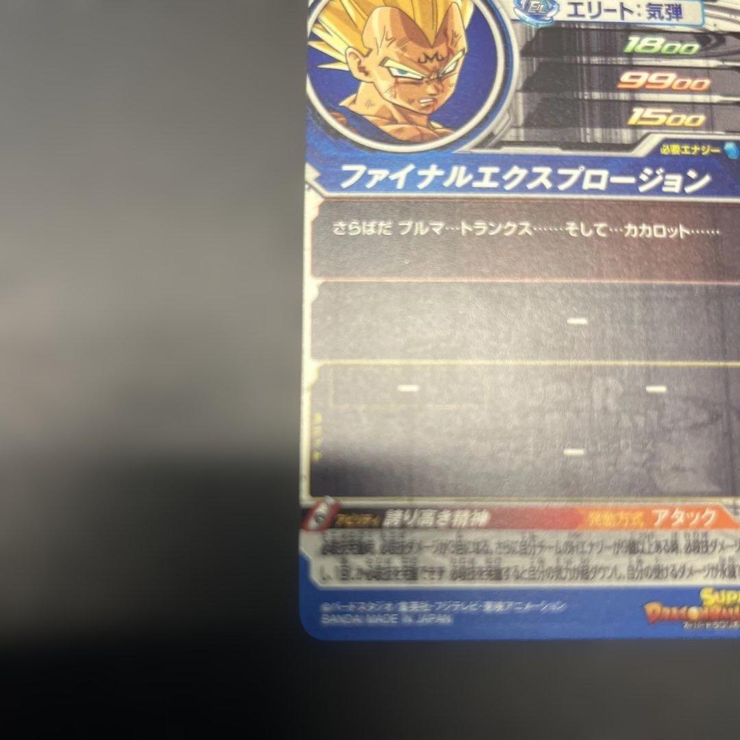 【美品ローダー匿名配送】スーパードラゴンボールヒーローズ ベジータ SEC