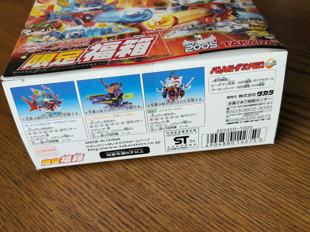 限定 バトルビーダマンゼロ 2 コバルトセイバー 炎呪バージョン プラモデル