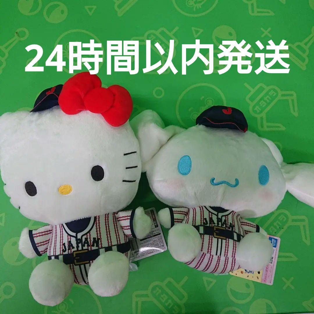 侍ジャパン×サンリオキャラクターズ BIGぬいぐるみ 2種セット