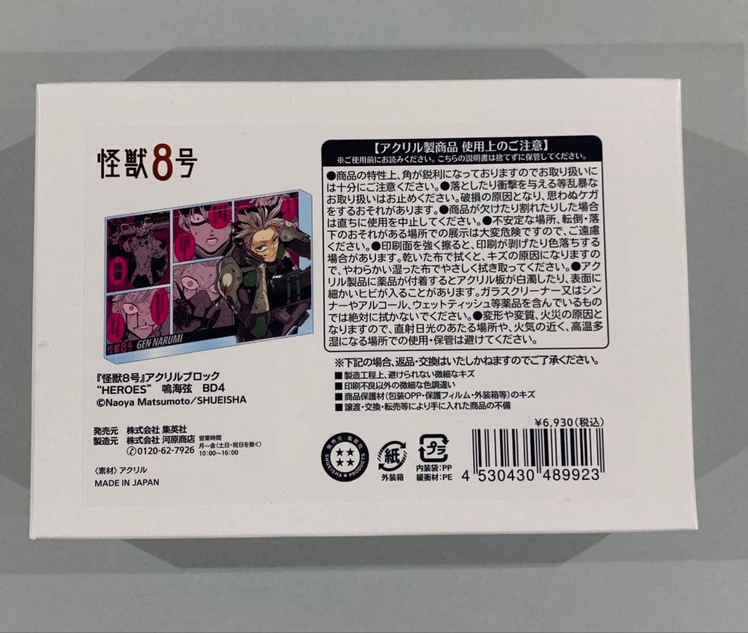 ☆怪獣8号　鳴海弦　バースデーアクリルブロック　名場面ジオラマフィギュア