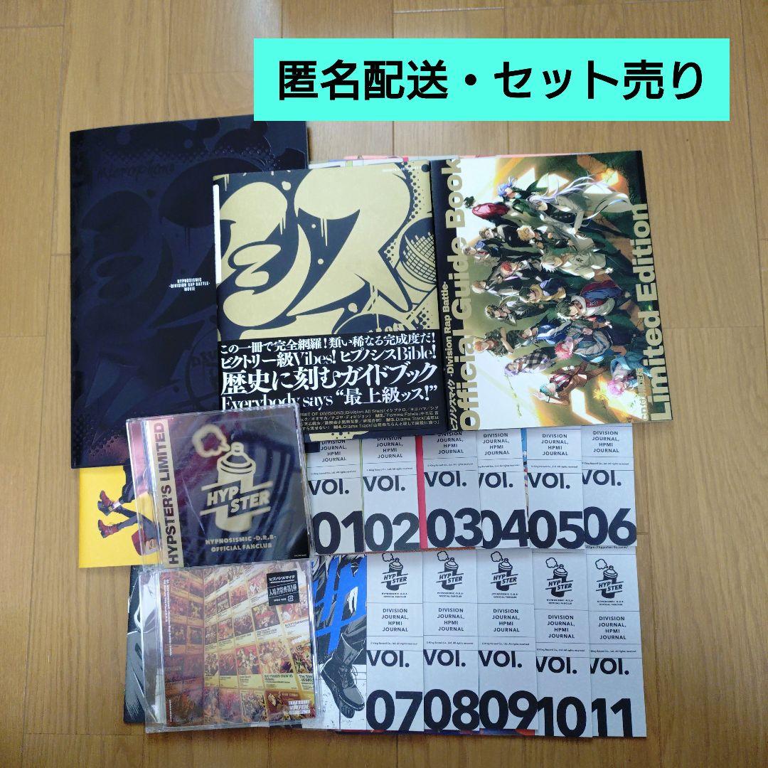HYPSTER　ヒプマイ　会報　ガイドブック　CD　ヒプムビ　パンフレット