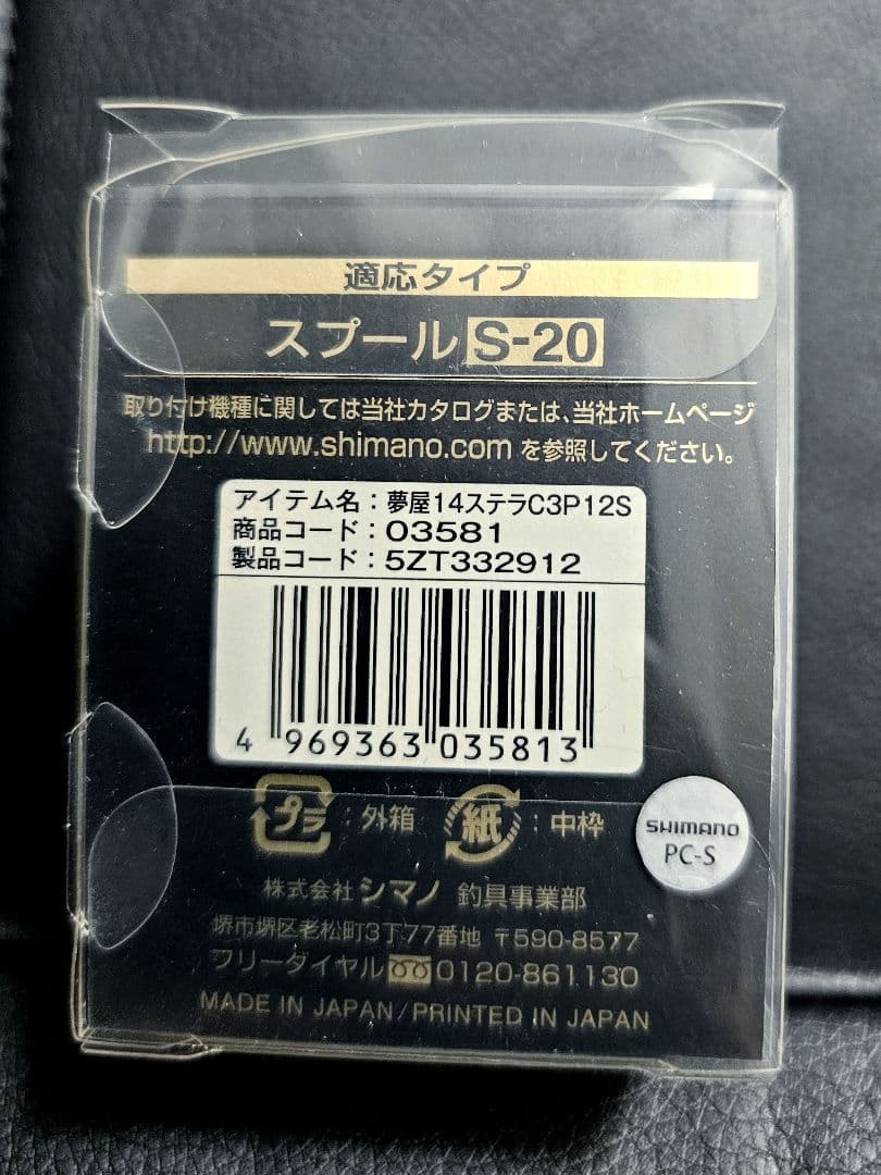 希少未使用品 夢屋 C3000 PE1215スプール STELLAステラ シマノ