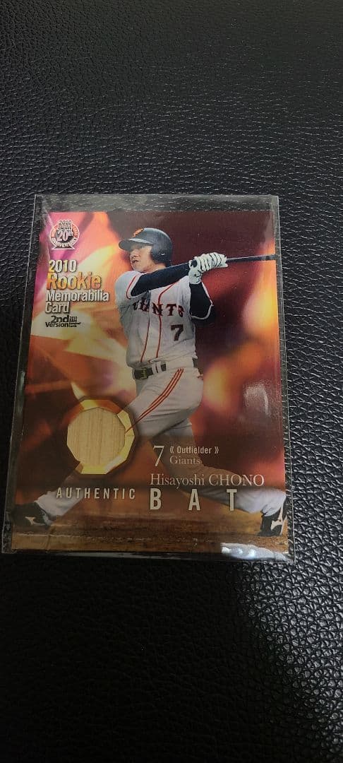 BBM2010 長野久義