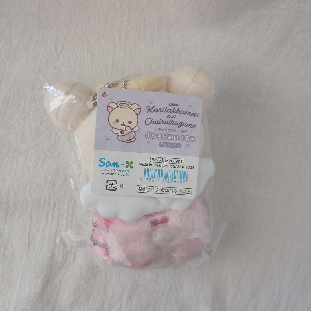 コリラックマ　ぶらさげぬいぐるみ　コリラックマ&チャイロイコグマストア　てんし