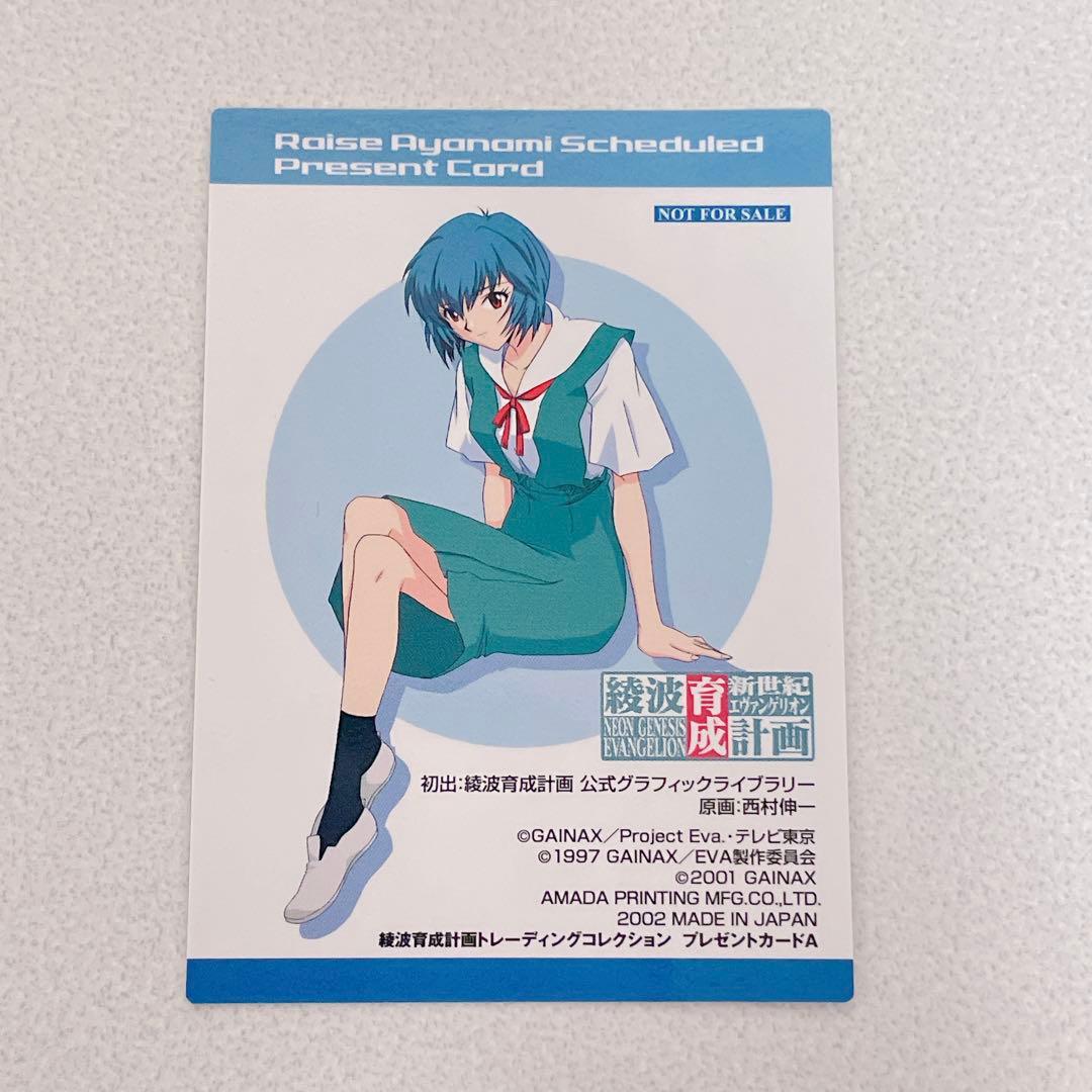 エヴァンゲリオン 育成計画 当選品 限定 プレゼントカード 綾波レイ
