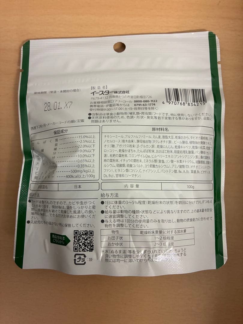 《限定SALE！》セレクションプロ　草食小動物用　完全栄養食パウダー8袋セット