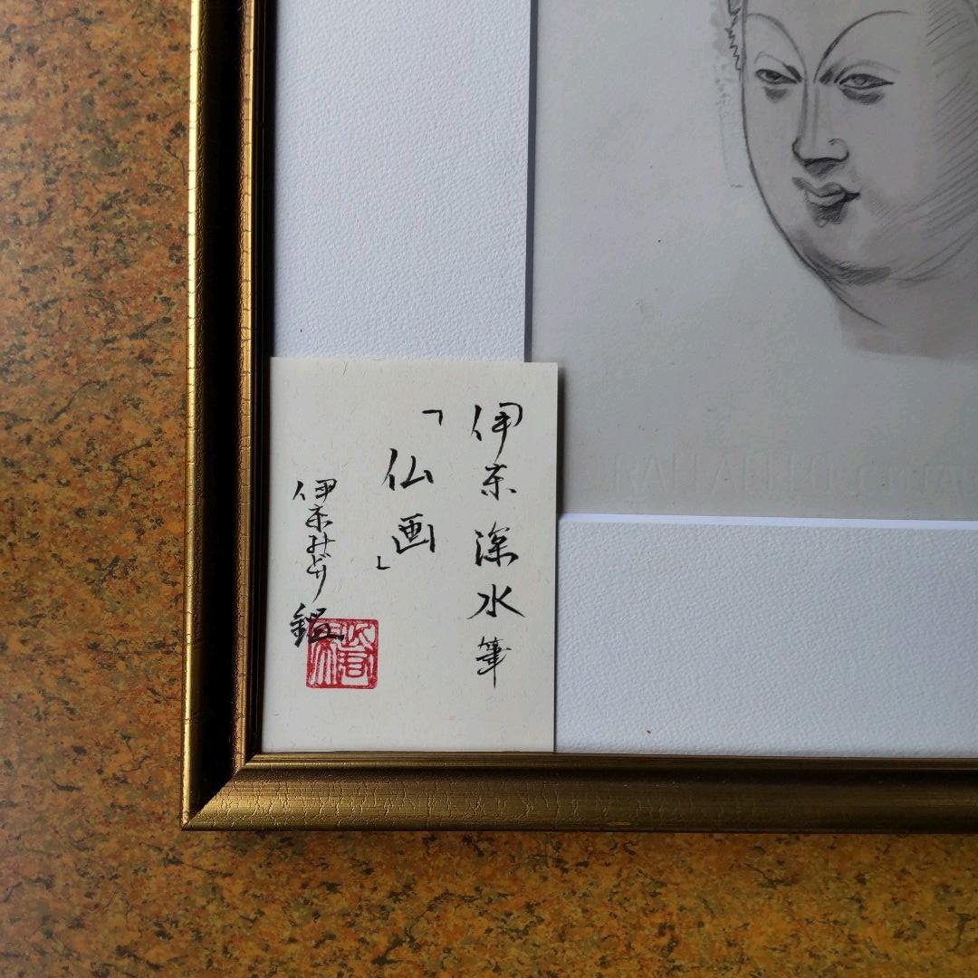 伊東深水　真筆作品　仏画　昭和33年11月パリにて