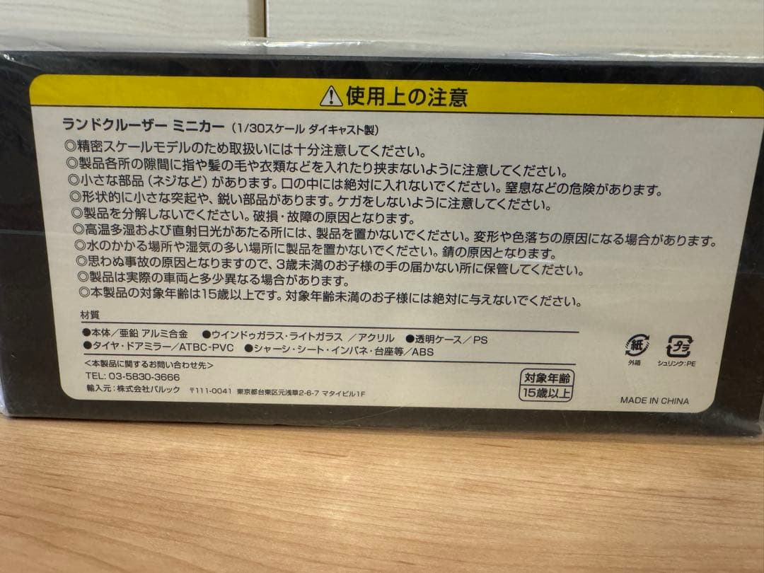 ランドクルーザー ミニカー 1/30スケール ダイキャスト製