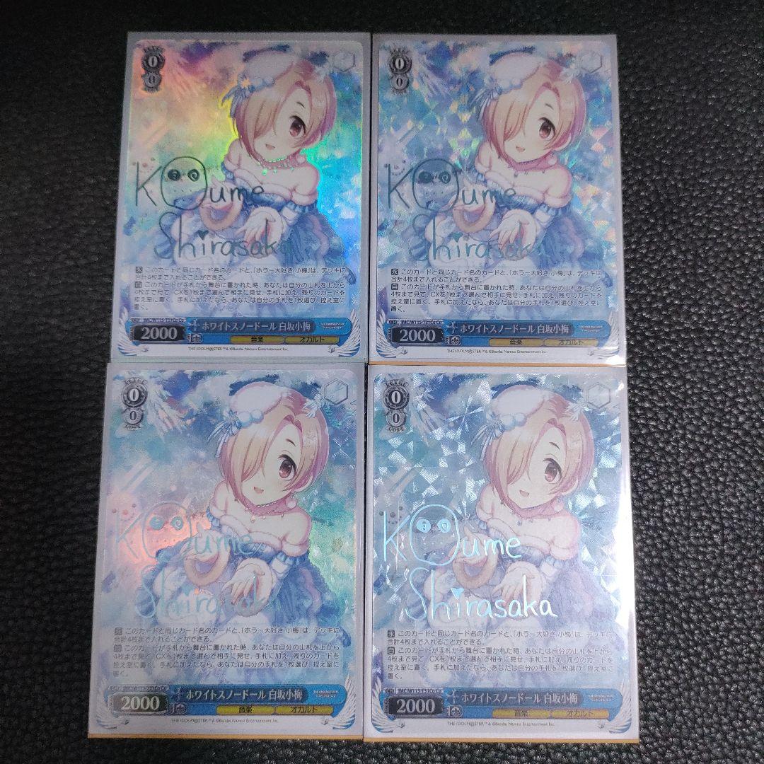 ヴァイス デレマス ホワイトスノードール 白坂小梅 サイン Co４枚