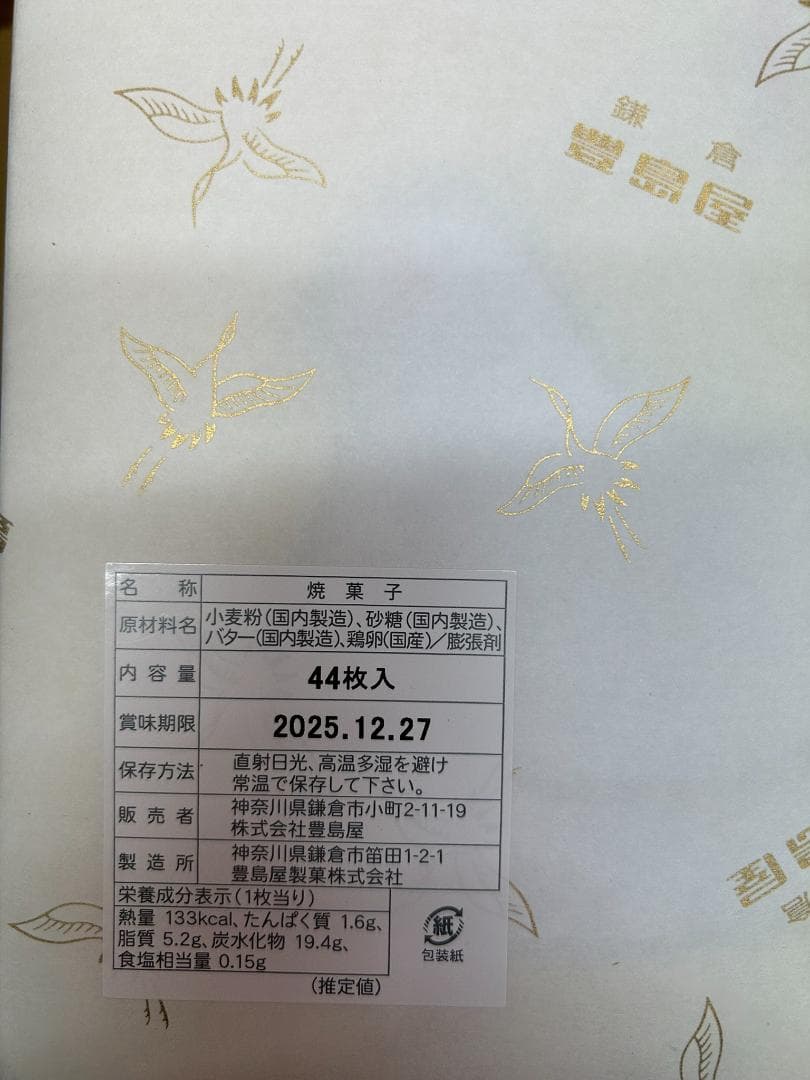 鳩サブレ44枚入り2缶 計88枚 包装紙に訳あり賞味期限長め 12/27