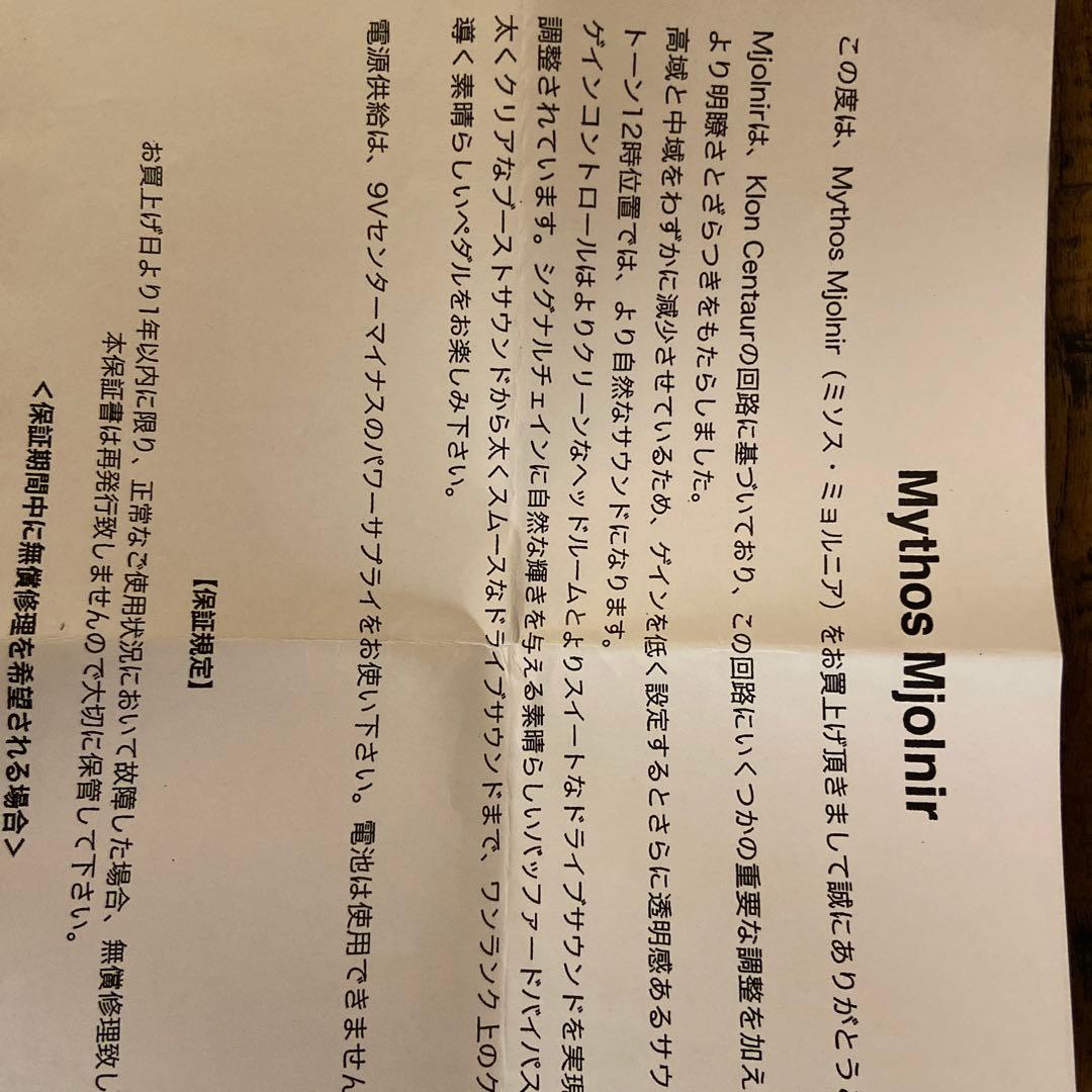 ギター Mythos Pedals Mjolnir Overdrive