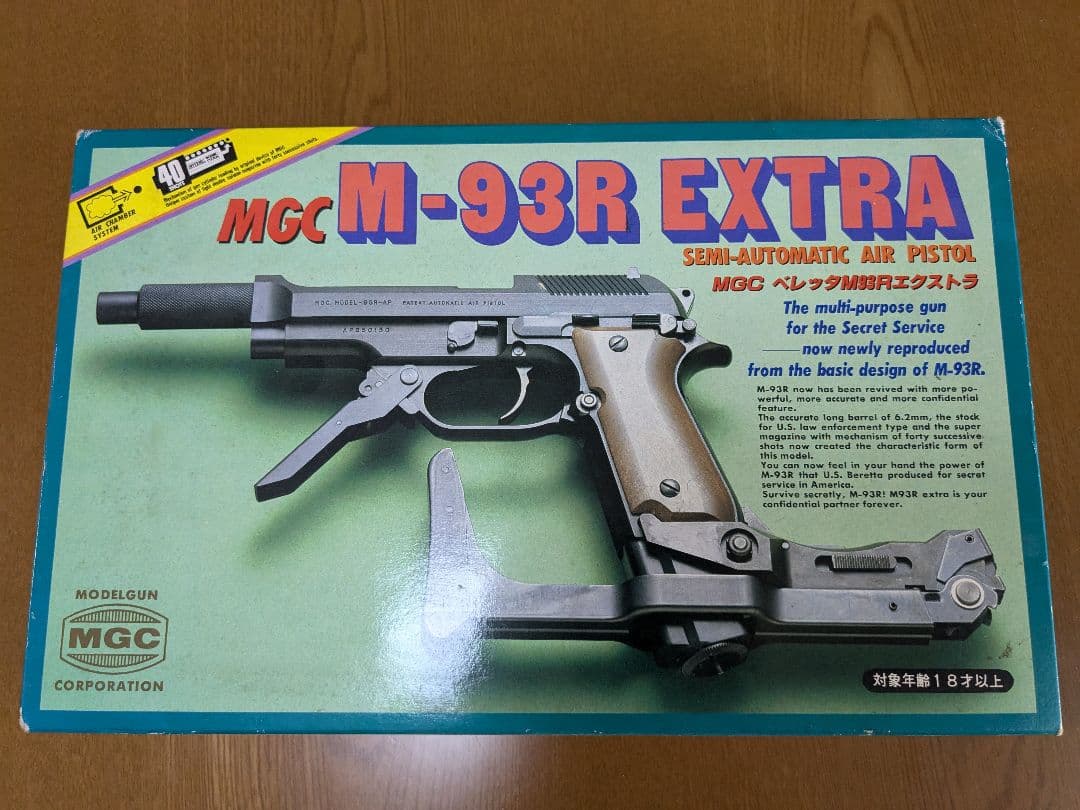 トイガン MGC M-93R-EXTRA