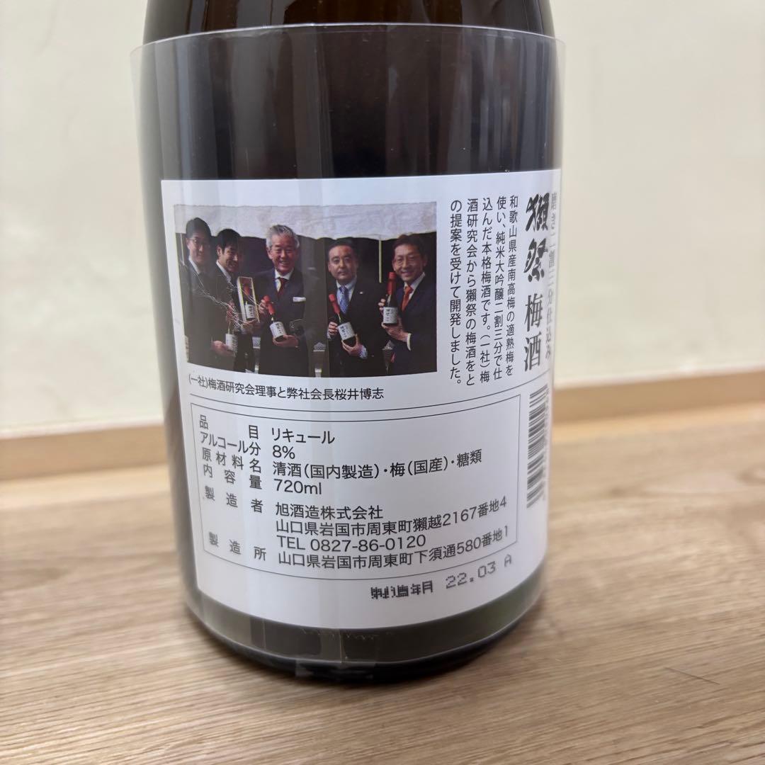 獺祭 梅酒 磨き二割三分仕込み 720ml