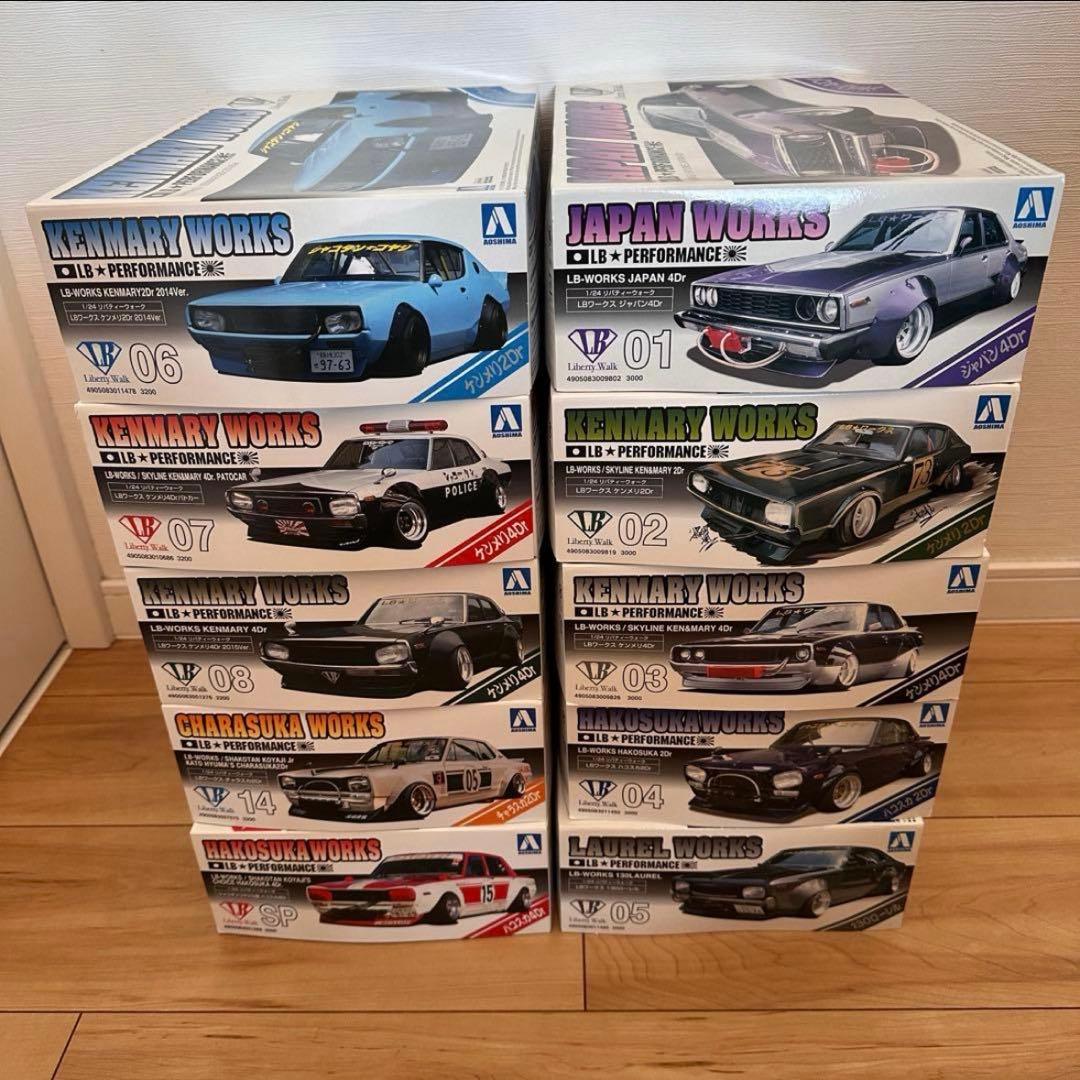 10台セット！アオシマ リバティーウォーク 1/24 プラモデル LBWK