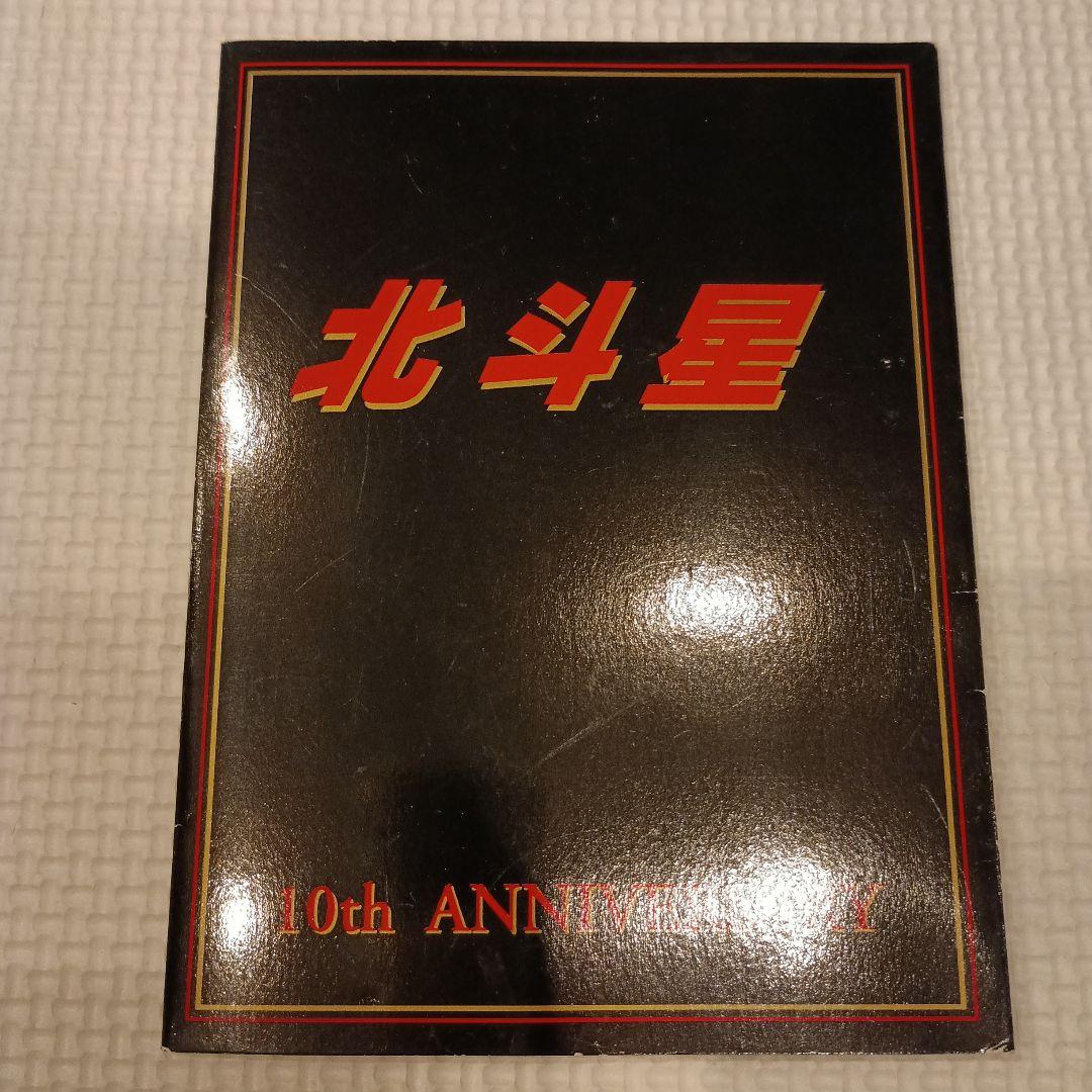 新品・未使用　寝台特急北斗星　10周年　オレンジカード