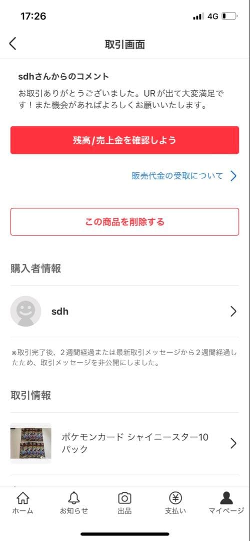 【匿名即日発送】ポケモンカード 蒼空ストリーム1BOX 初版