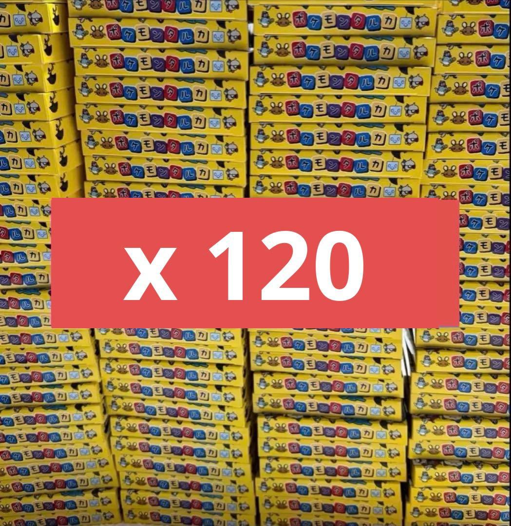 新品未使用未開封　ポケモンタルカ　120個セット